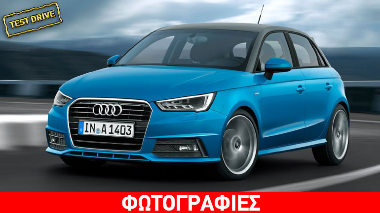 Audi A1 Sportback 1.0 TFSI: Ο μεγαλοαστός